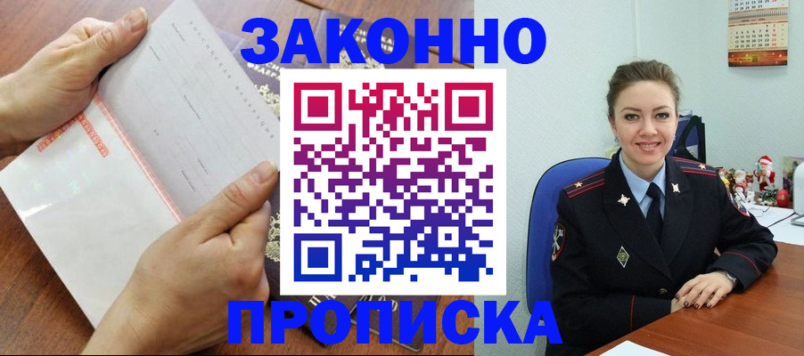 временная регистрация законно в Волчанске