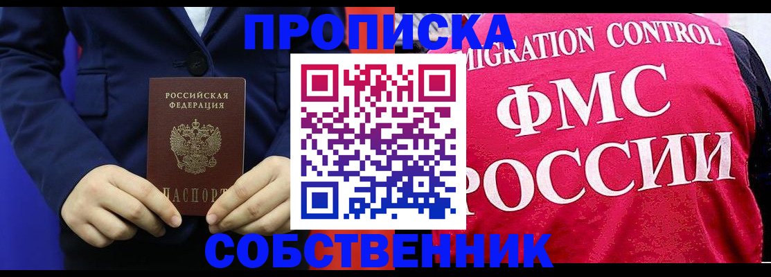 прописка в Волчанске